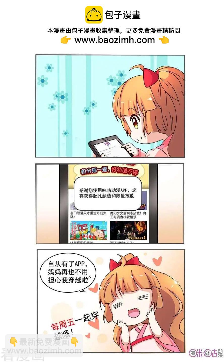 《穿越V5，王妃有个APP》第20话 第13页