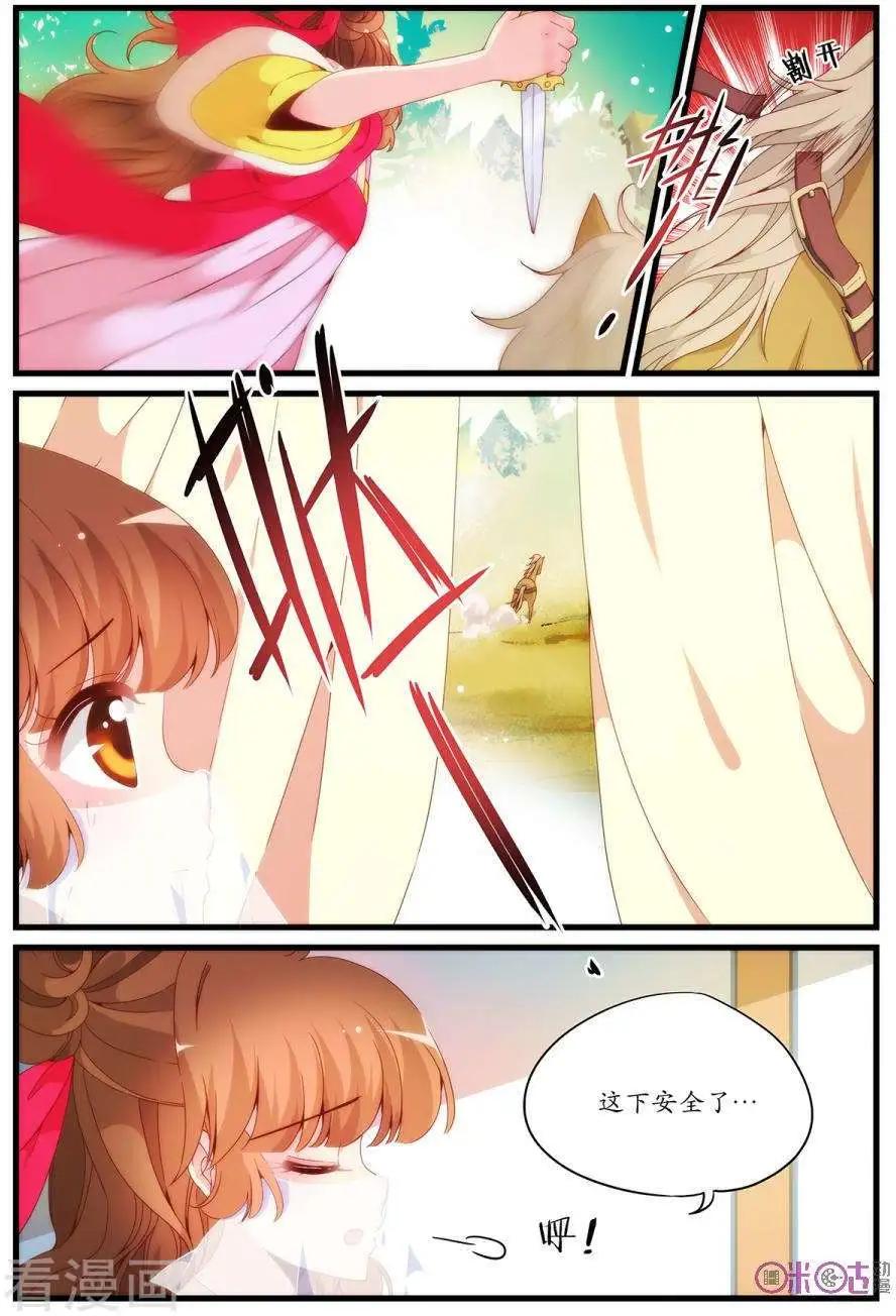 《穿越V5，王妃有个APP》第20话 第4页