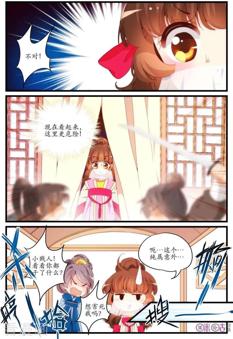 《穿越V5，王妃有个APP》第20话 第5页