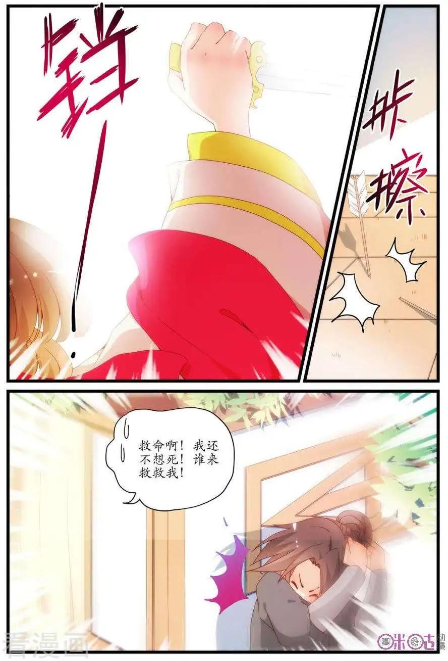 《穿越V5，王妃有个APP》第20话 第6页