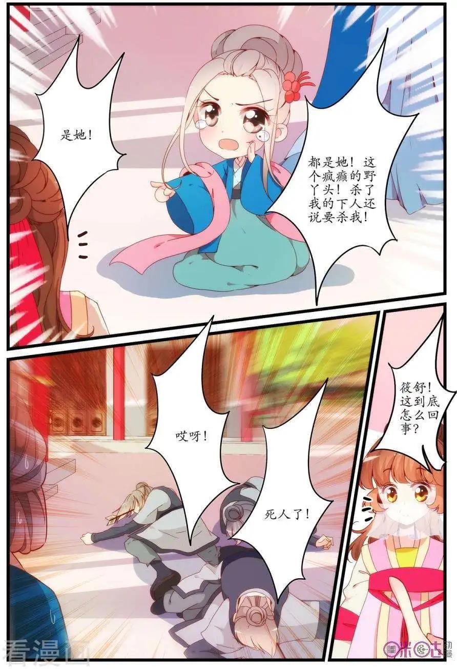 《穿越V5，王妃有个APP》第23话 第10页