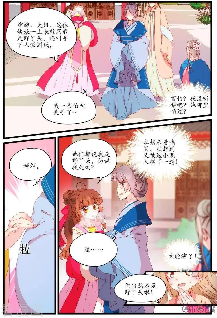 《穿越V5，王妃有个APP》第23话 第11页