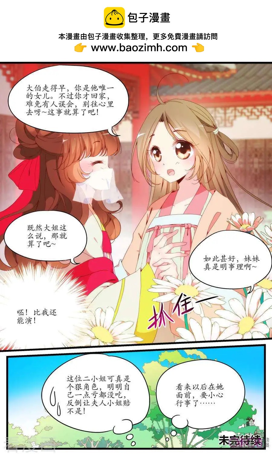 《穿越V5，王妃有个APP》第23话 第12页