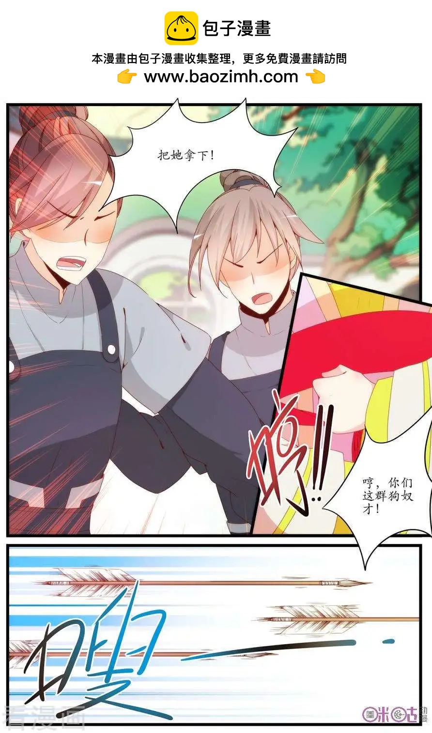 《穿越V5，王妃有个APP》第23话 第2页