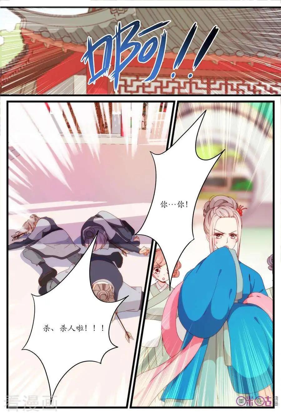 《穿越V5，王妃有个APP》第23话 第3页