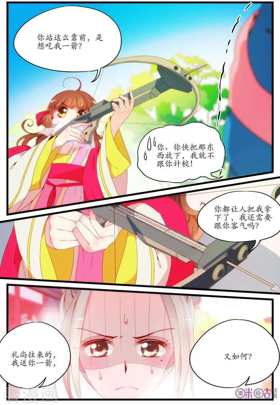 《穿越V5，王妃有个APP》第23话 第5页