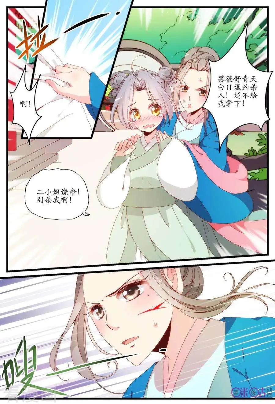 《穿越V5，王妃有个APP》第23话 第6页