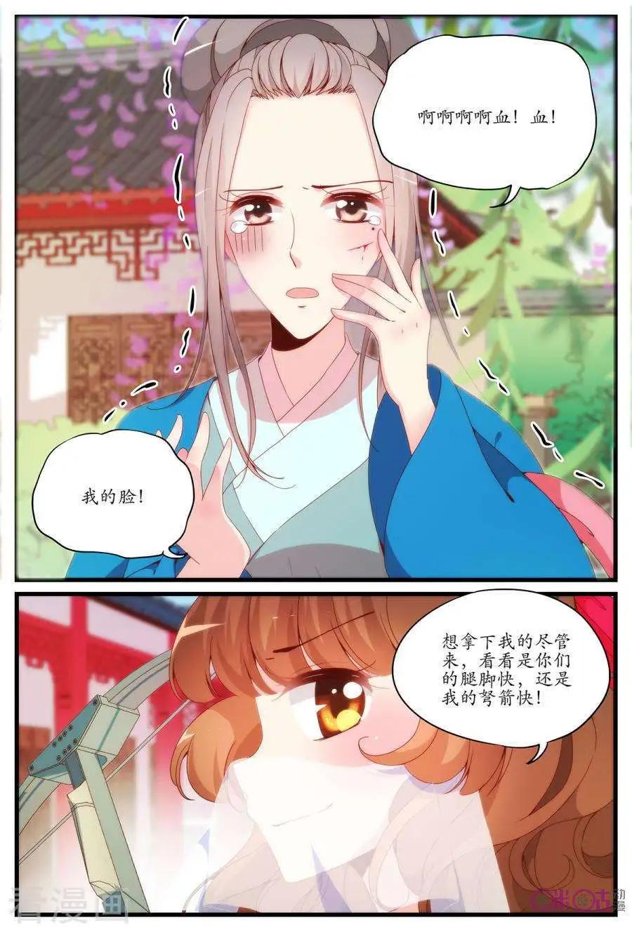 《穿越V5，王妃有个APP》第23话 第7页