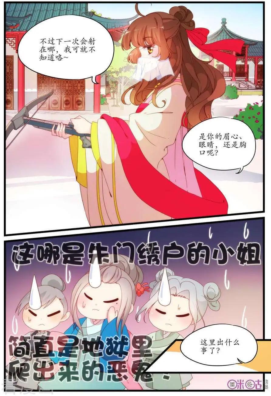 《穿越V5，王妃有个APP》第23话 第8页