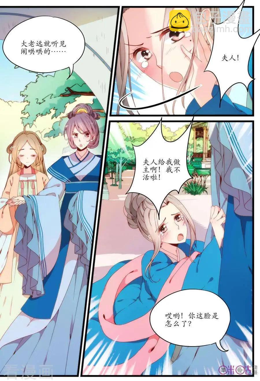 《穿越V5，王妃有个APP》第23话 第9页