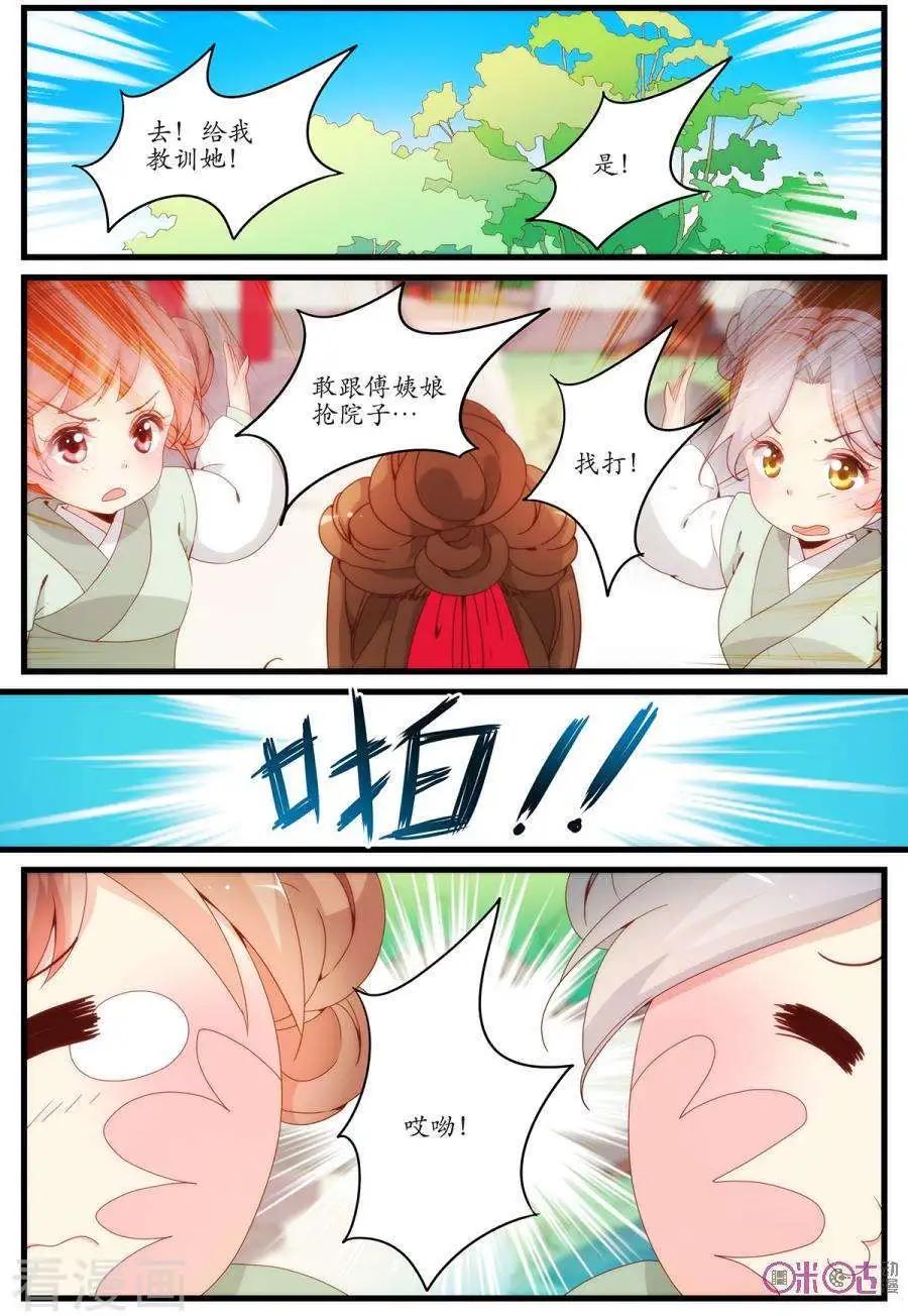 《穿越V5，王妃有个APP》第22话 第10页