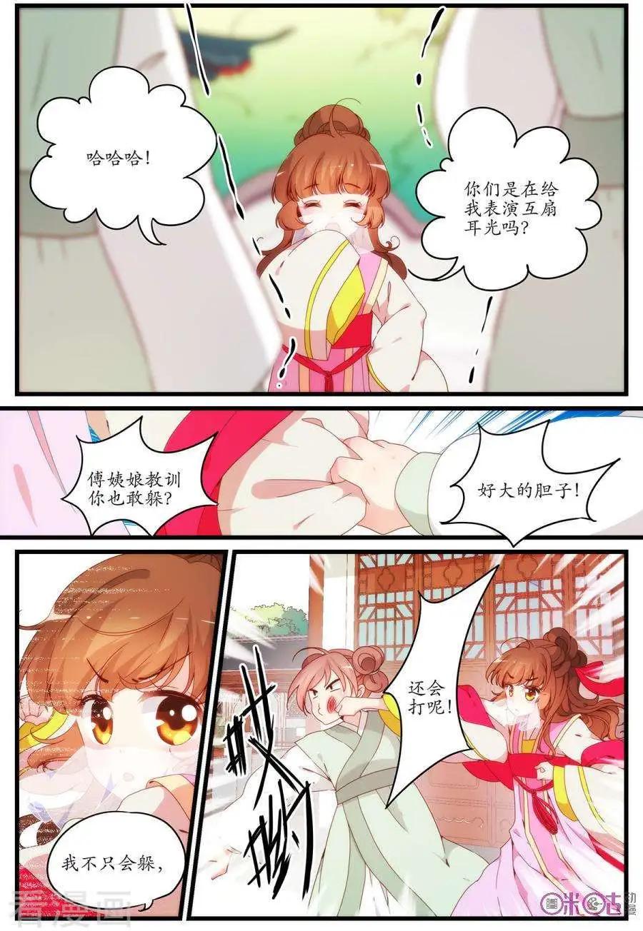 《穿越V5，王妃有个APP》第22话 第11页
