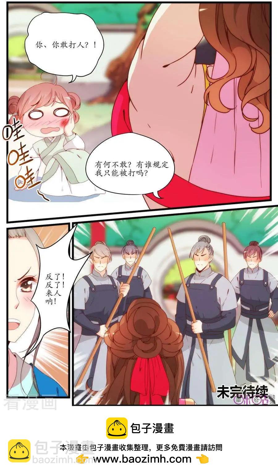 《穿越V5，王妃有个APP》第22话 第12页