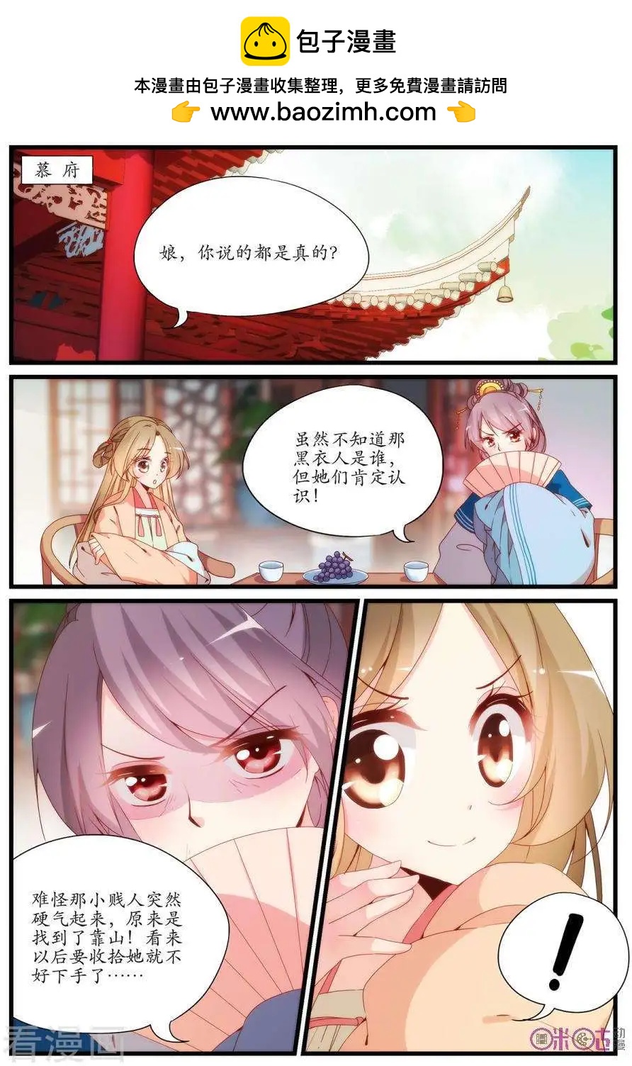 《穿越V5，王妃有个APP》第22话 第2页