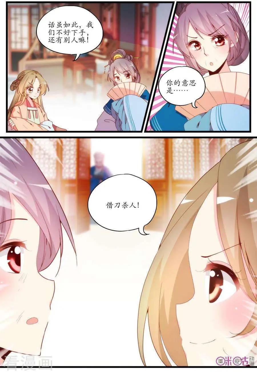 《穿越V5，王妃有个APP》第22话 第3页