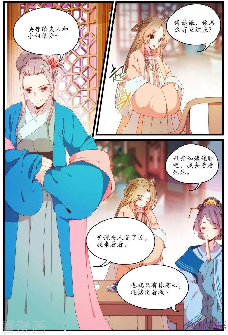 《穿越V5，王妃有个APP》第22话 第4页