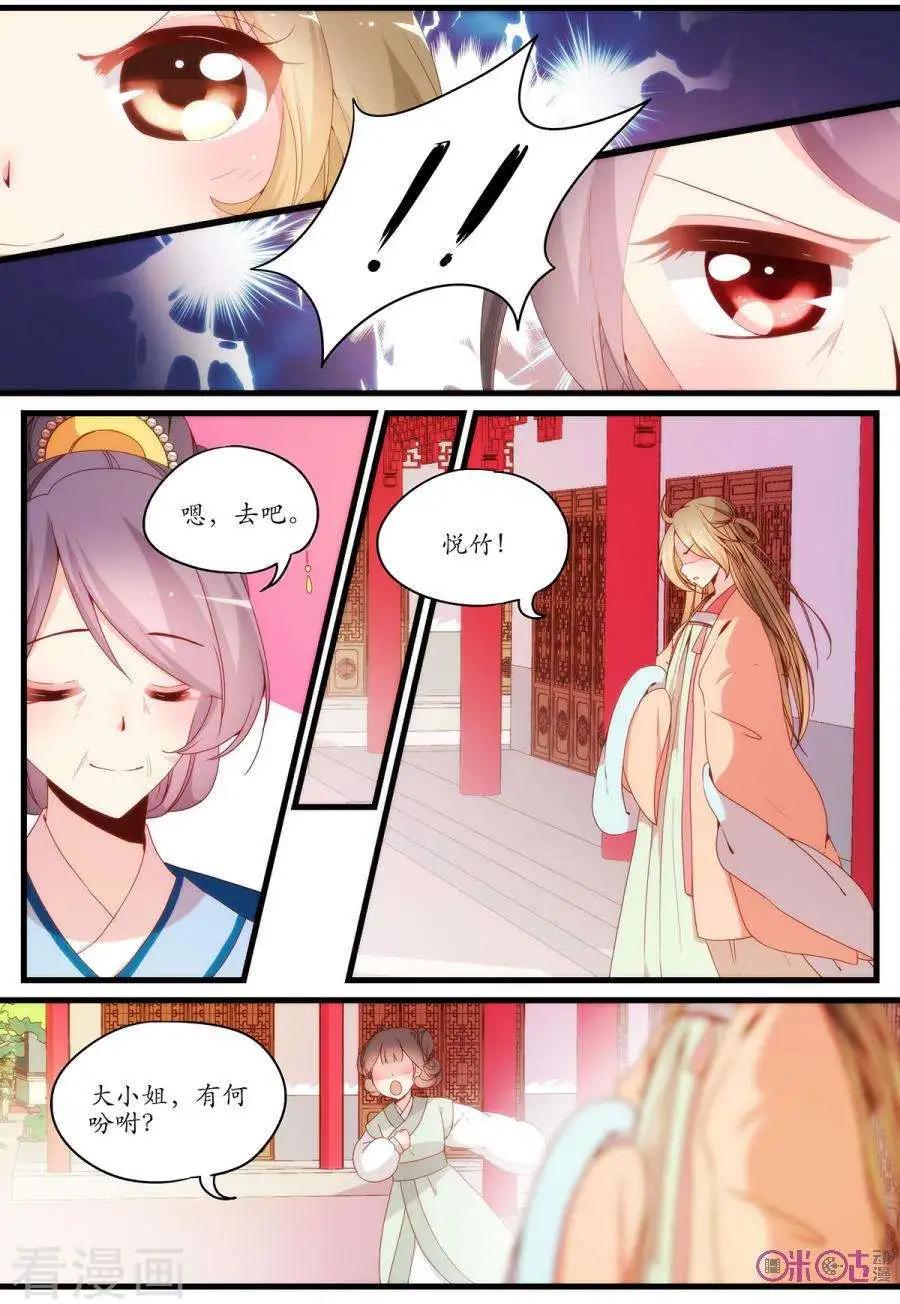 《穿越V5，王妃有个APP》第22话 第5页