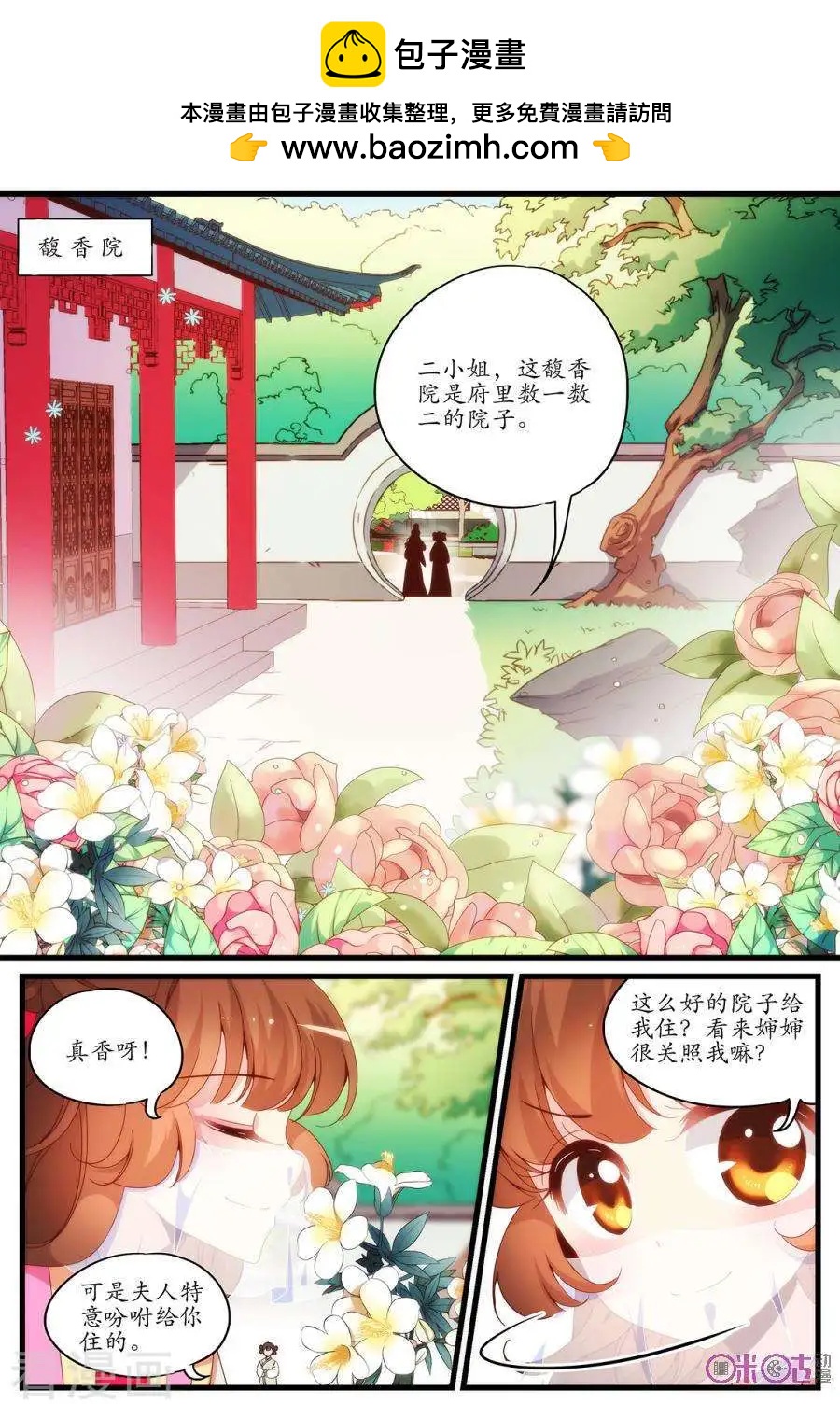 《穿越V5，王妃有个APP》第22话 第6页