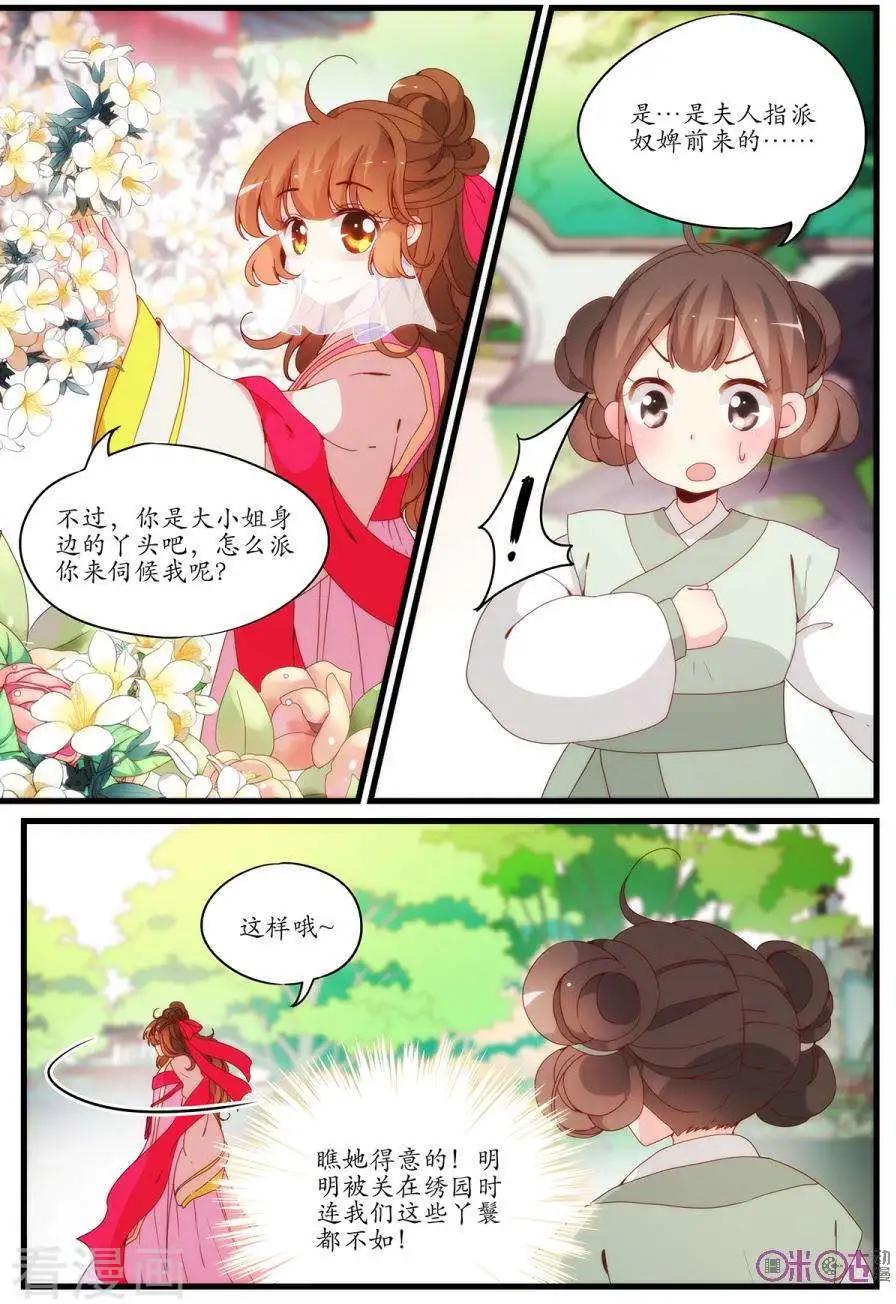 《穿越V5，王妃有个APP》第22话 第7页
