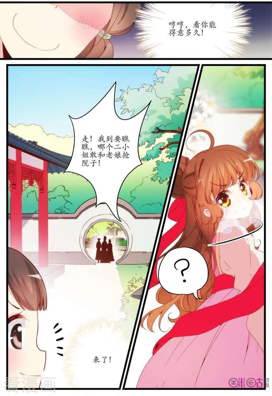 《穿越V5，王妃有个APP》第22话 第8页
