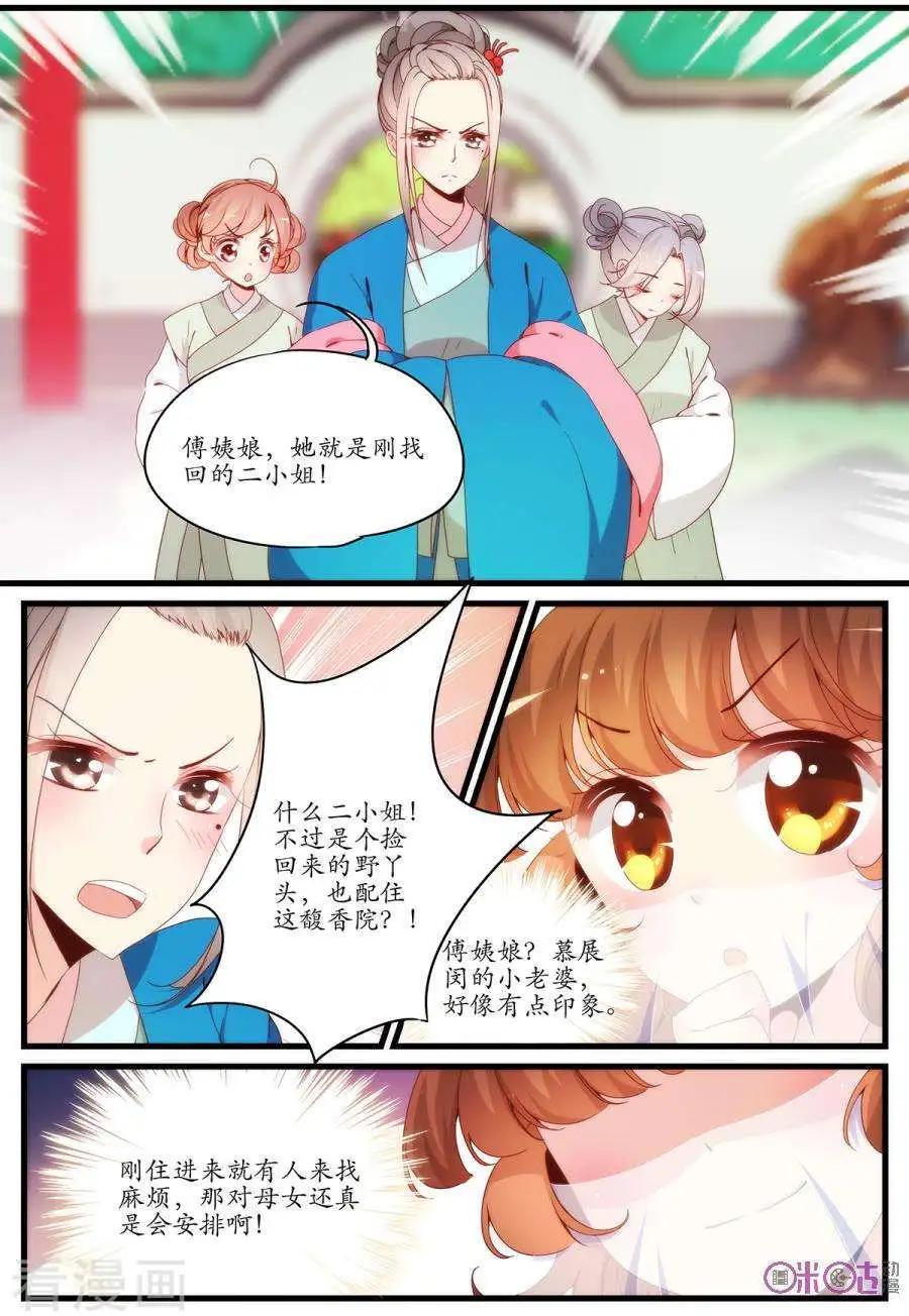 《穿越V5，王妃有个APP》第22话 第9页