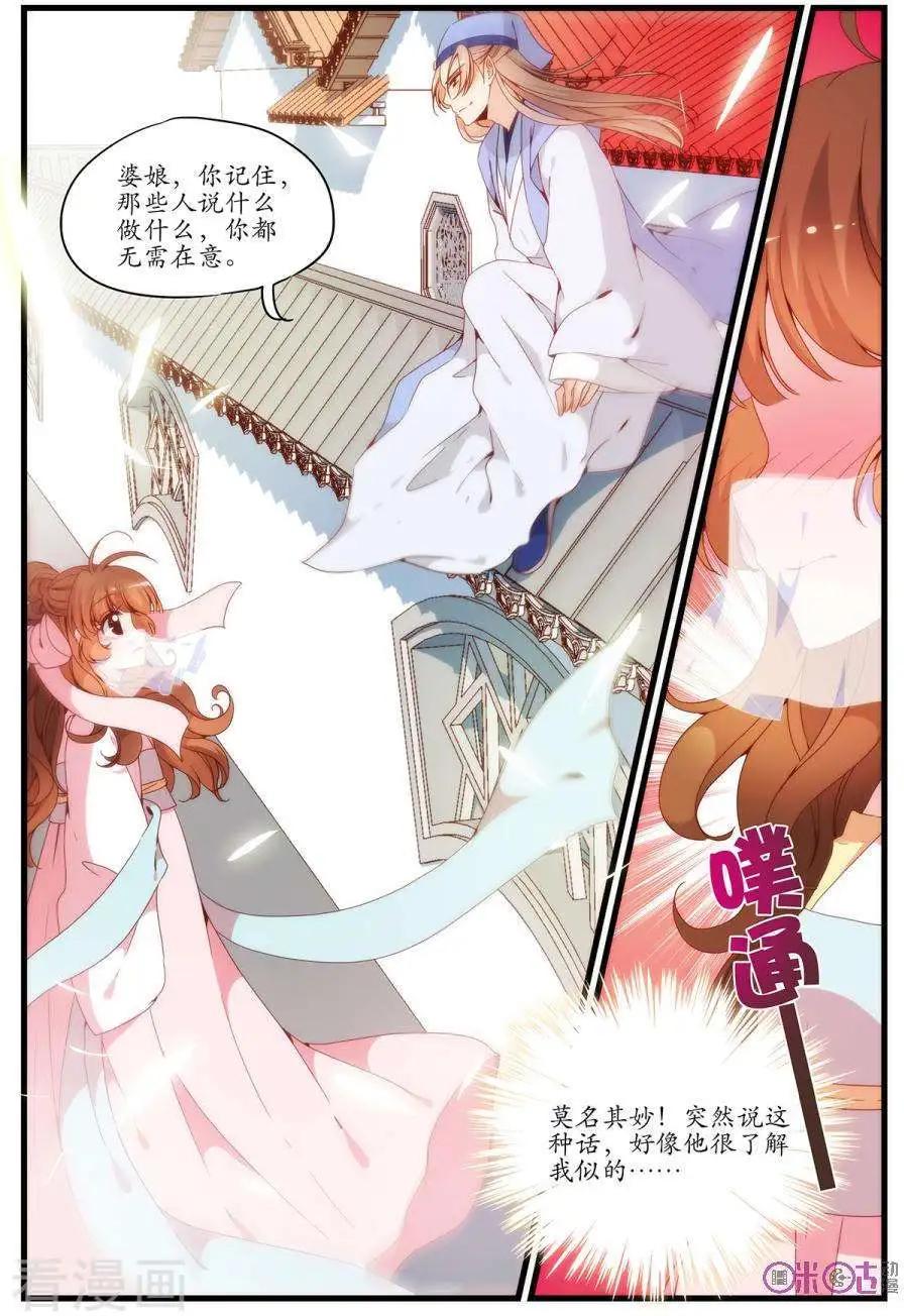 《穿越V5，王妃有个APP》第24话 第10页