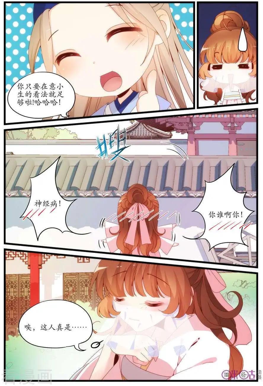 《穿越V5，王妃有个APP》第24话 第11页