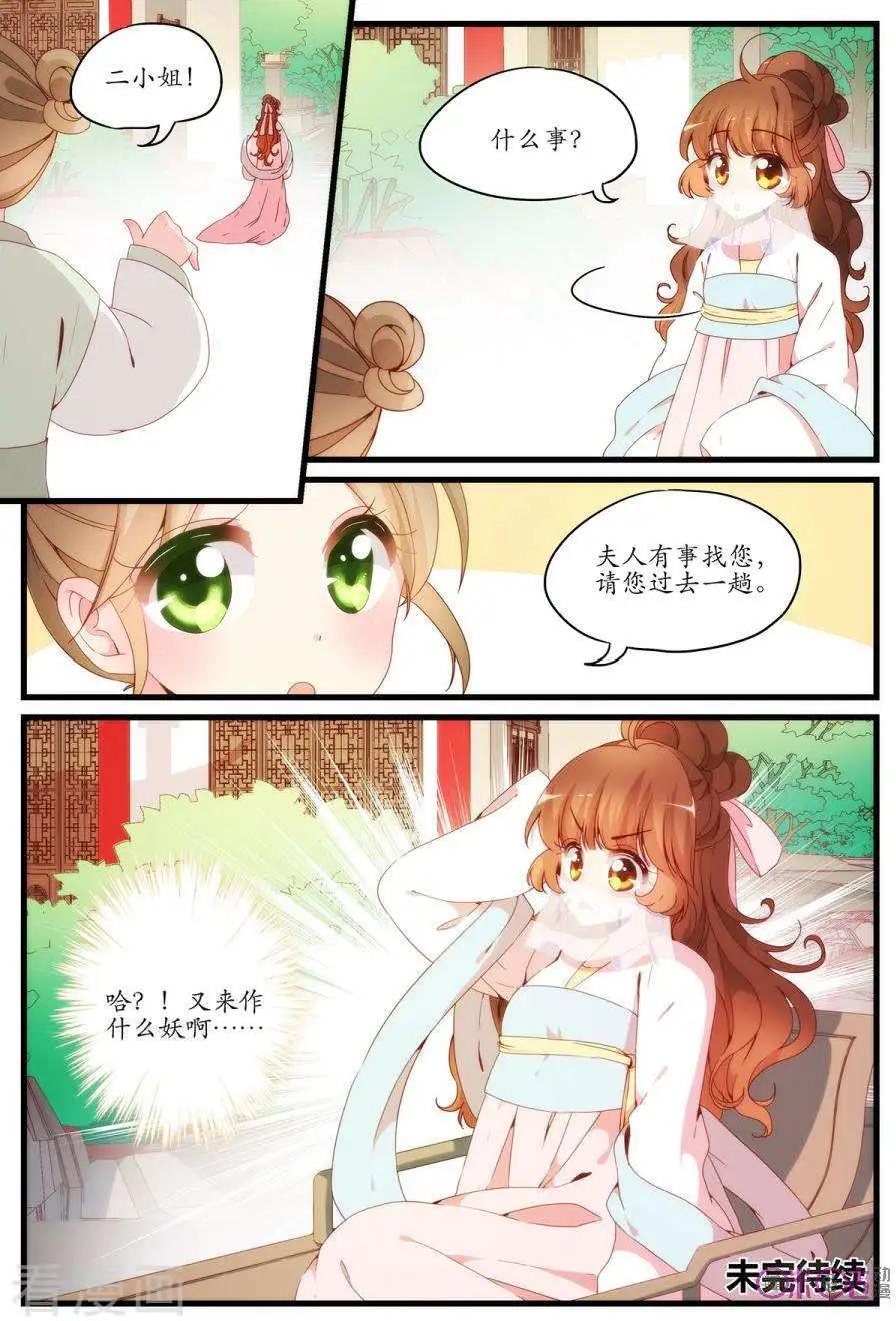 《穿越V5，王妃有个APP》第24话 第12页