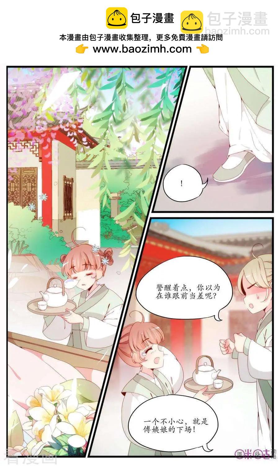 《穿越V5，王妃有个APP》第24话 第2页