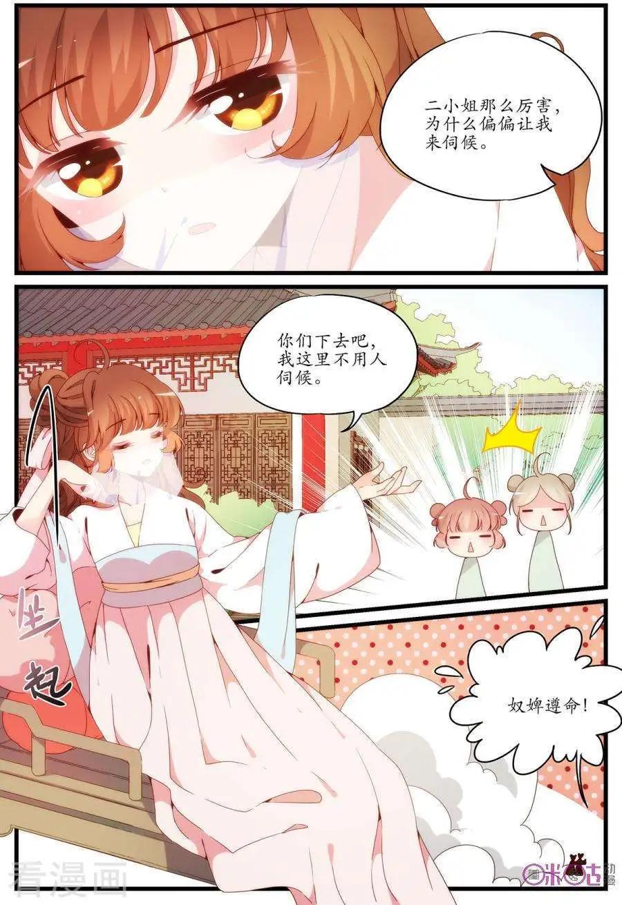 《穿越V5，王妃有个APP》第24话 第3页