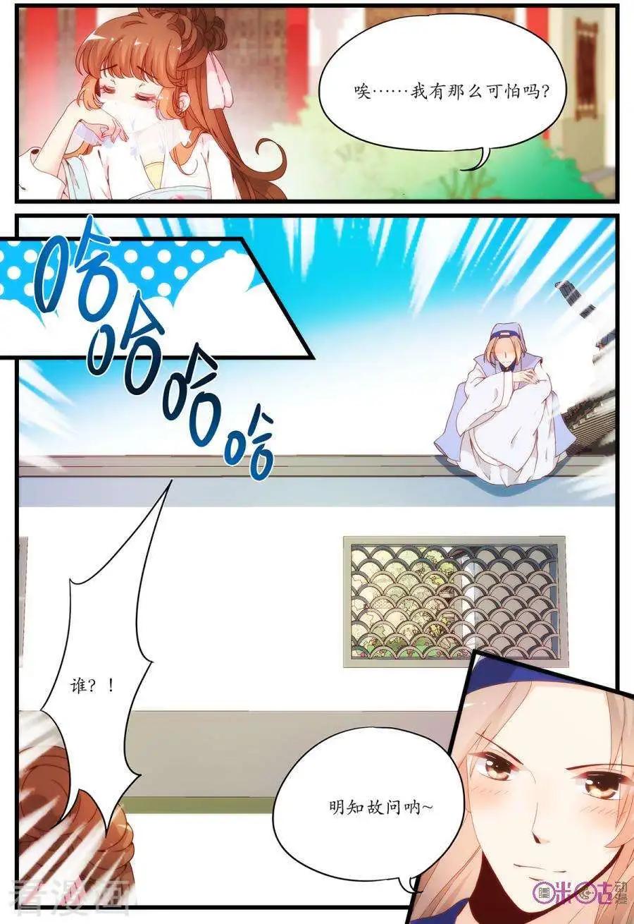 《穿越V5，王妃有个APP》第24话 第4页