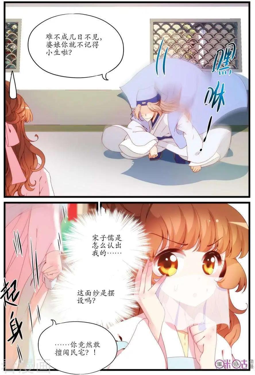 《穿越V5，王妃有个APP》第24话 第5页