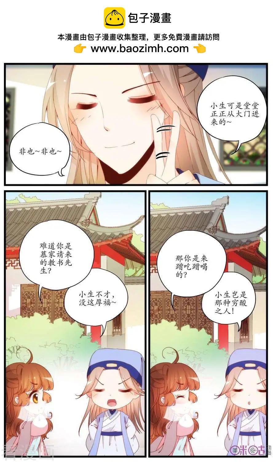《穿越V5，王妃有个APP》第24话 第6页