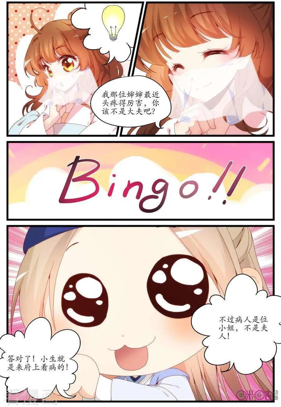《穿越V5，王妃有个APP》第24话 第7页