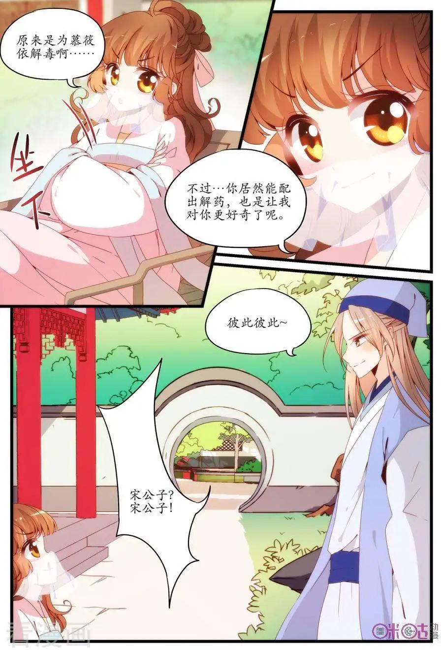 《穿越V5，王妃有个APP》第24话 第8页