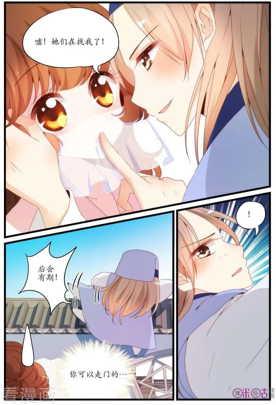 《穿越V5，王妃有个APP》第24话 第9页