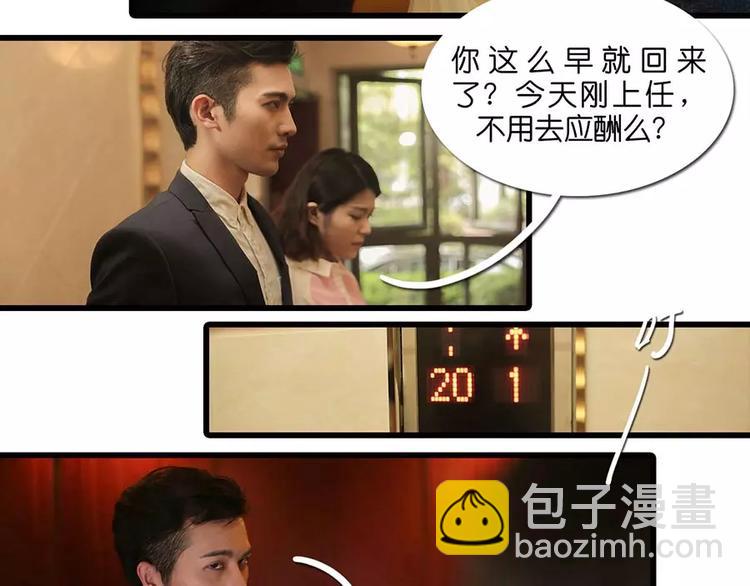 《闪婚厚爱》第3话 第17页