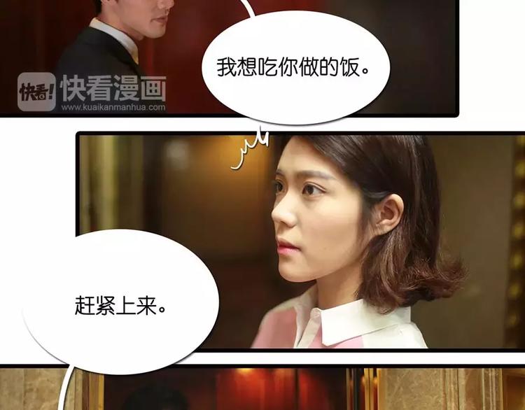 《闪婚厚爱》第3话 第18页
