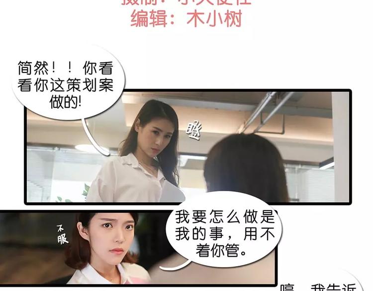 《闪婚厚爱》第3话 第2页