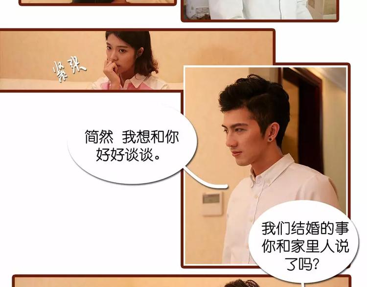 《闪婚厚爱》第4话 第10页