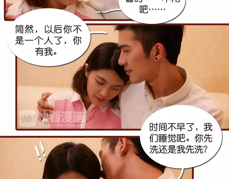 《闪婚厚爱》第4话 第13页