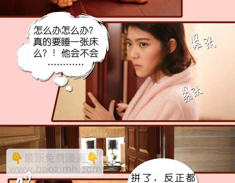 《闪婚厚爱》第4话 第17页