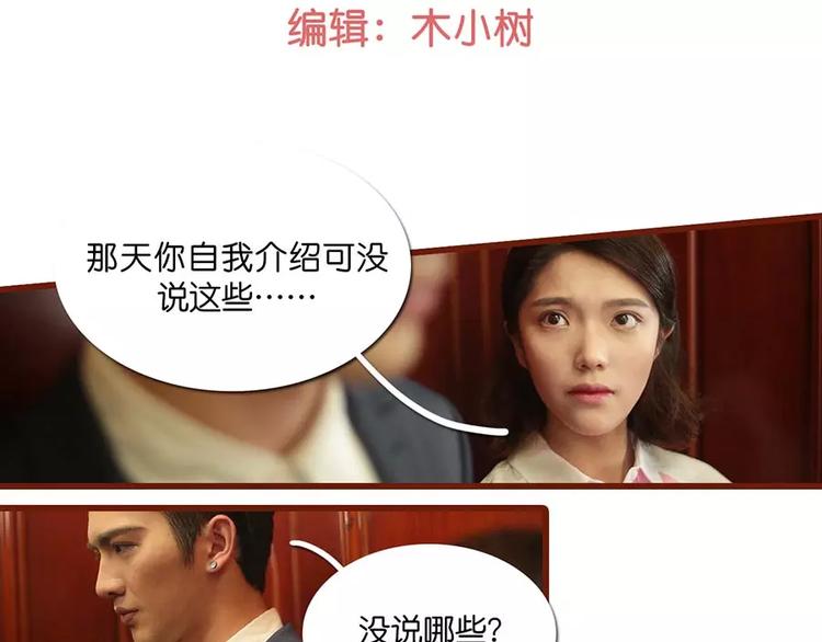 《闪婚厚爱》第4话 第2页