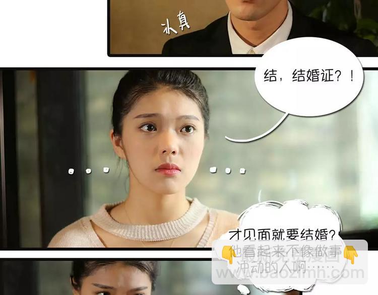 《闪婚厚爱》第2话 第13页