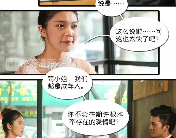 《闪婚厚爱》第2话 第15页