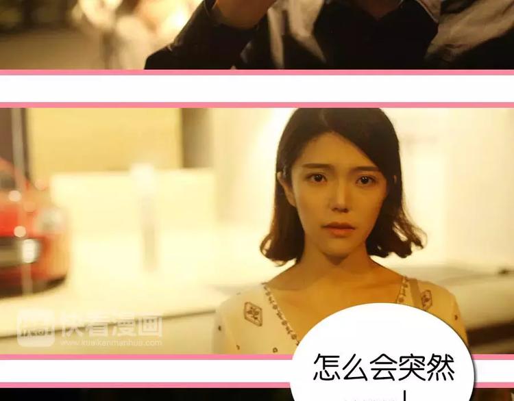 《闪婚厚爱》第8话 第34页