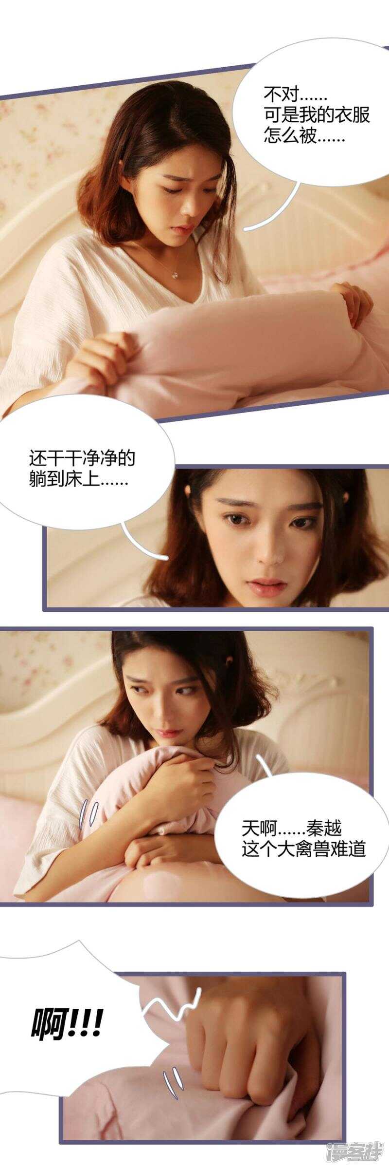 《闪婚厚爱》第9话 第3页