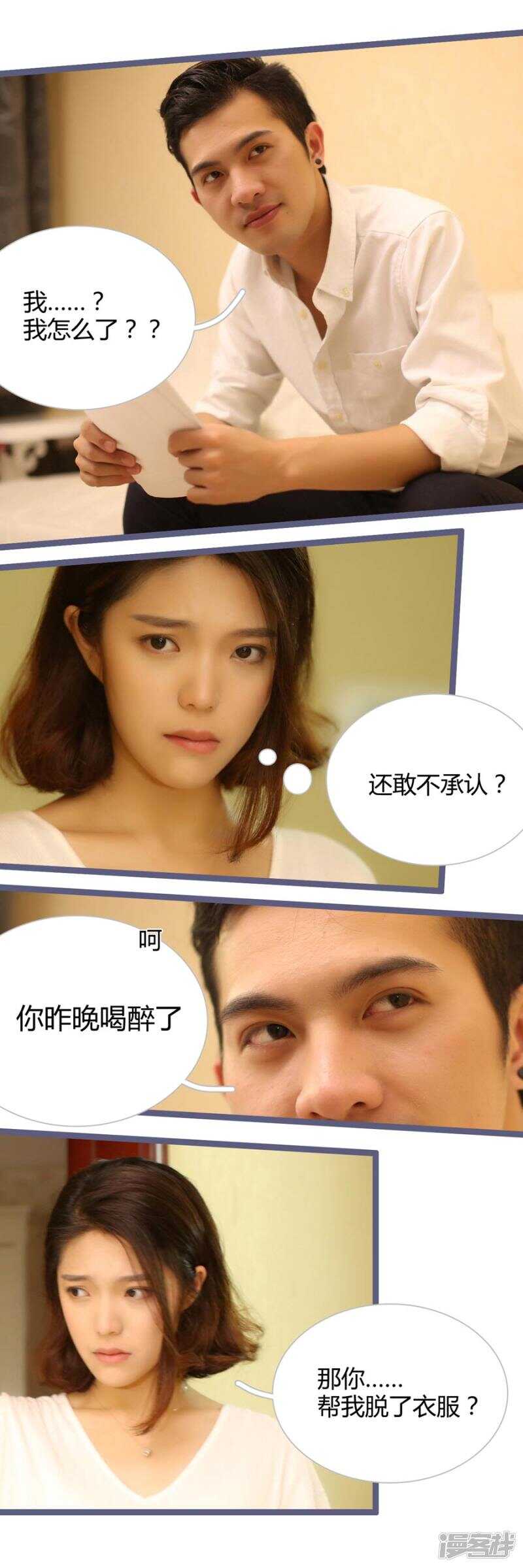 《闪婚厚爱》第9话 第5页