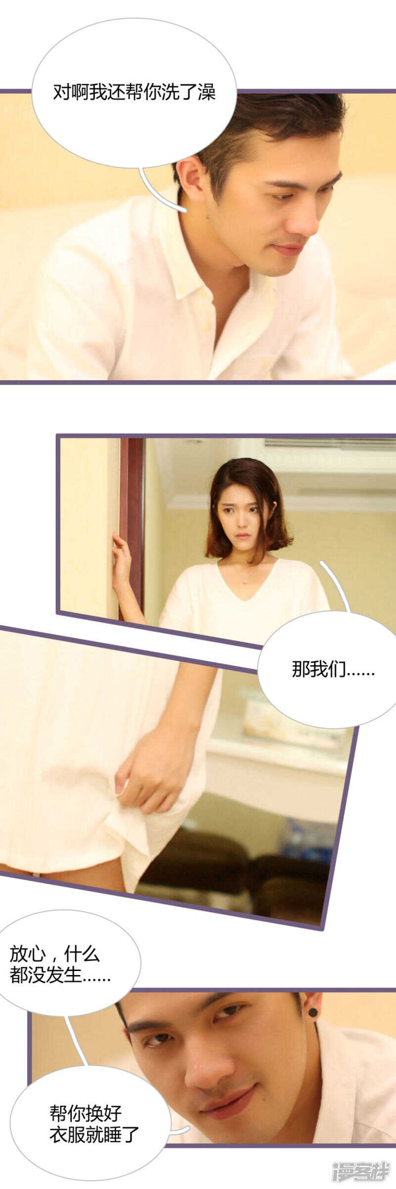 《闪婚厚爱》第9话 第6页