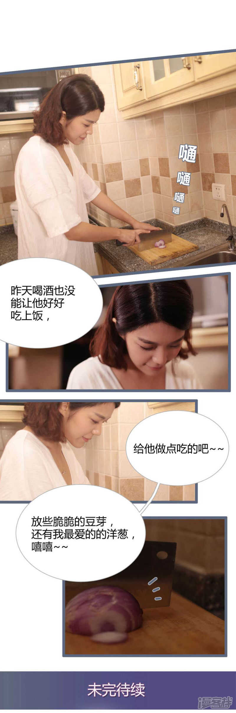 《闪婚厚爱》第9话 第9页